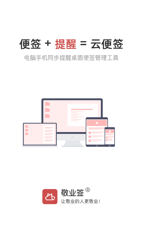 敬业签手机正版图1
