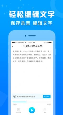 培音录音转文字图2