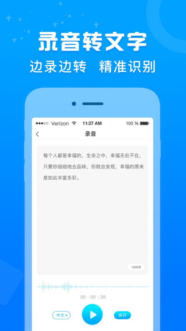 培音录音转文字图3