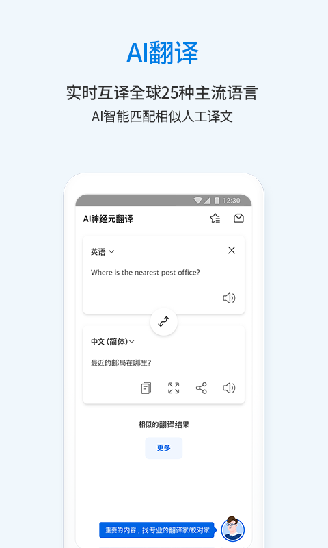 翻易通图1