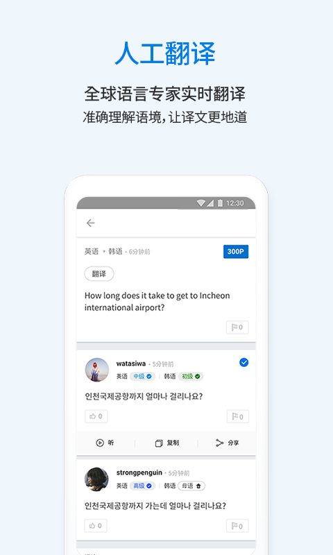 翻易通图3