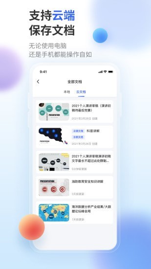来画演示安卓免费版图2