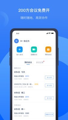 讯飞听见会议手机免费版图1