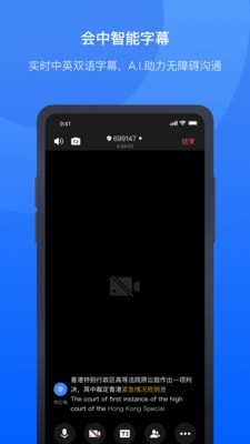 讯飞听见会议手机免费版图2