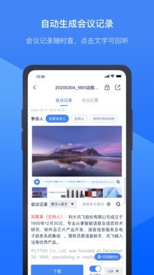 讯飞听见会议手机免费版图3