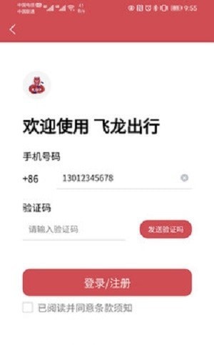 飞龙出行无广告版