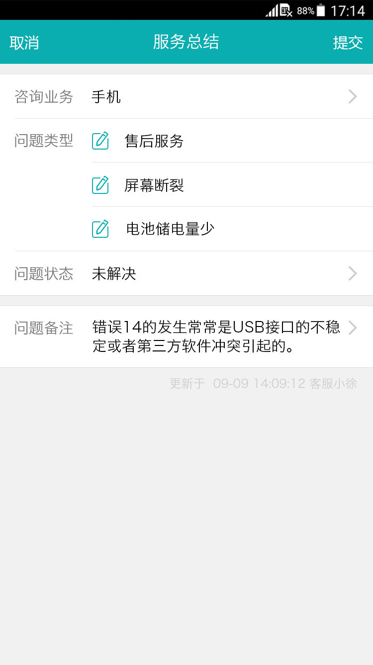 智齿客服图3