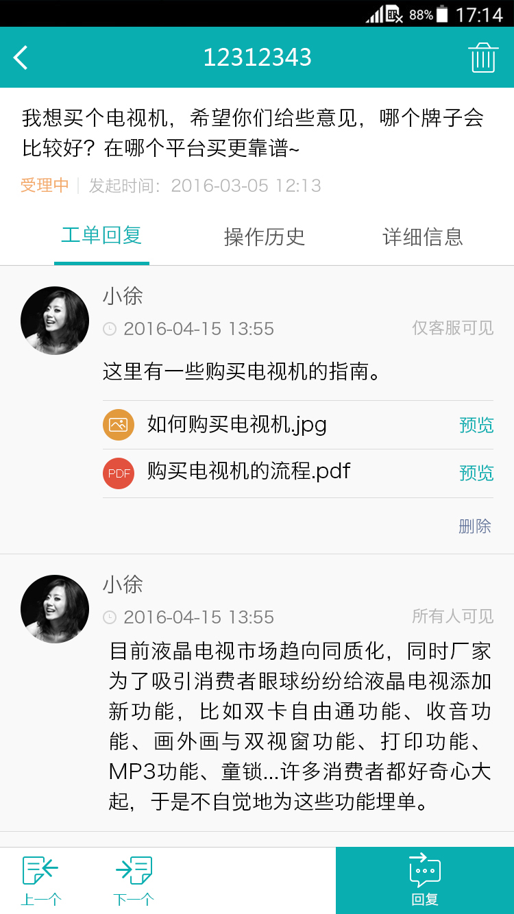 智齿客服图4