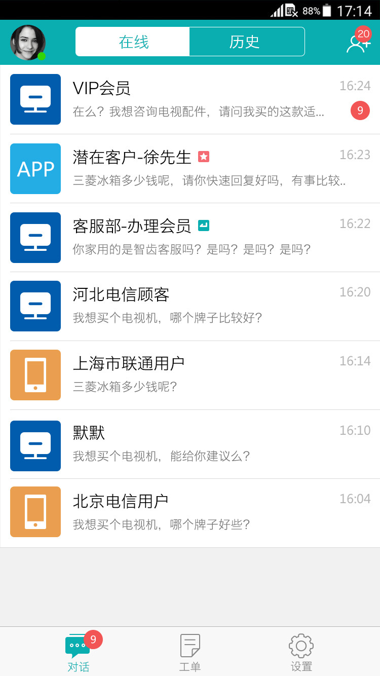 智齿客服图5