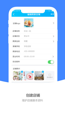 校虾商家端官方最新版图1