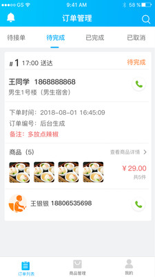 校虾商家端官方最新版图4