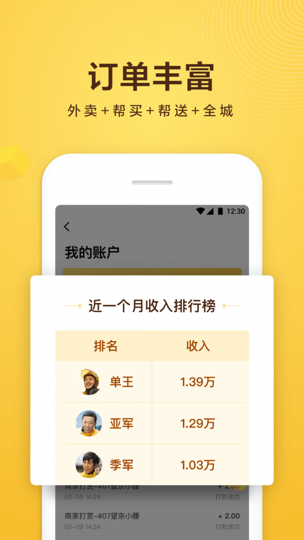 美团众包手机免费版图2