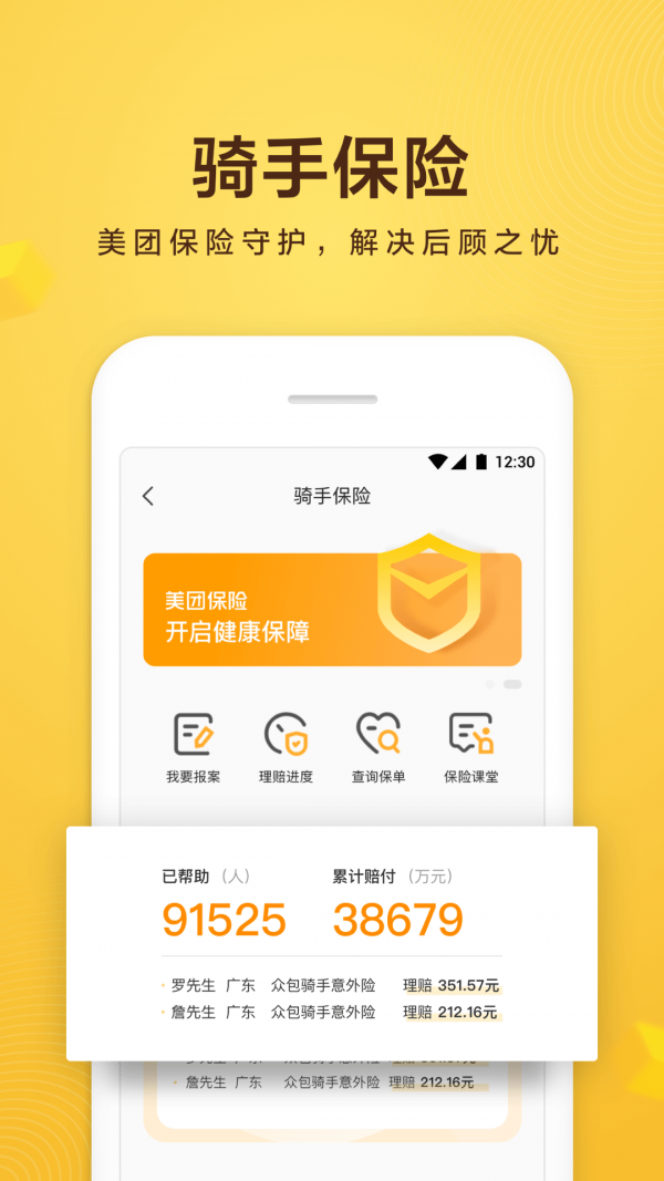美团众包手机免费版图4