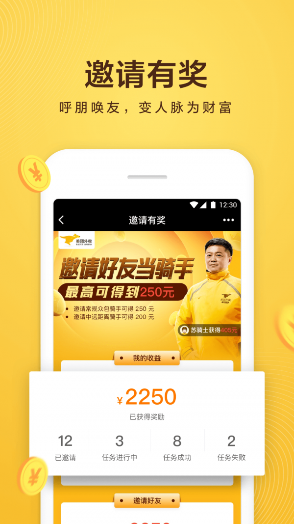 美团众包手机免费版图5