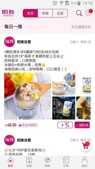 陌推(2)