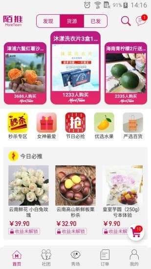 陌推(3)