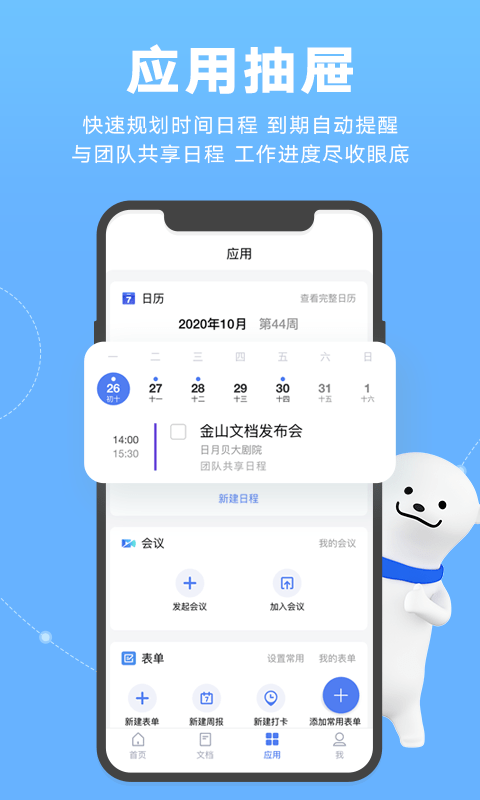 wps文档手机正版图4