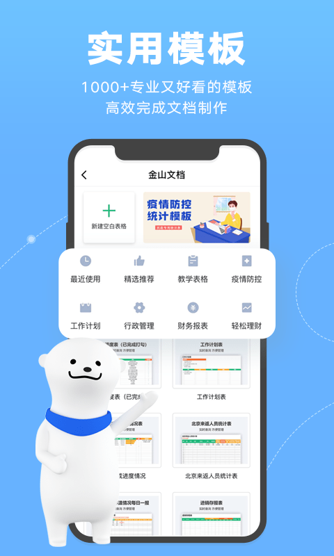 wps文档手机正版图5