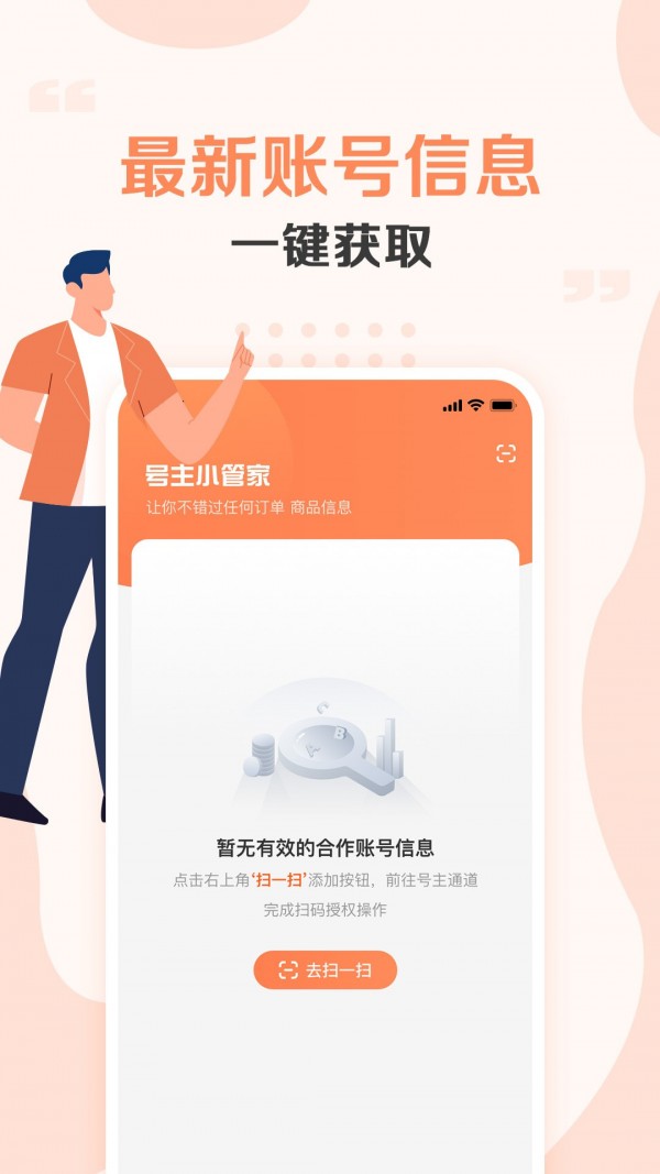 号主小管家无广告版图1