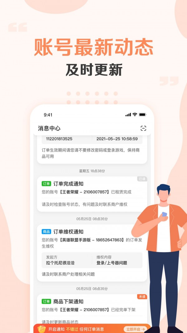 号主小管家无广告版图2