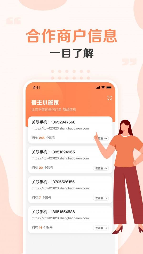 号主小管家无广告版图3