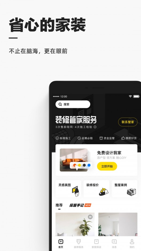 每平每屋安卓免费版