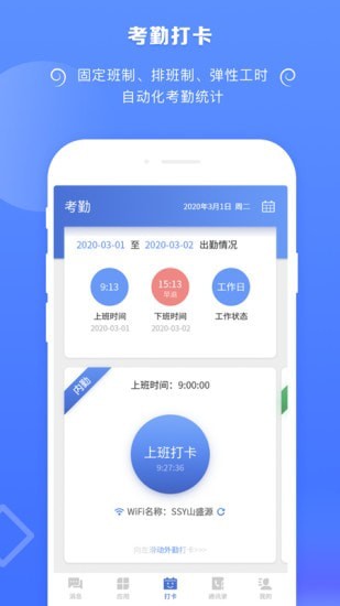 捷效办公安卓直装版图1