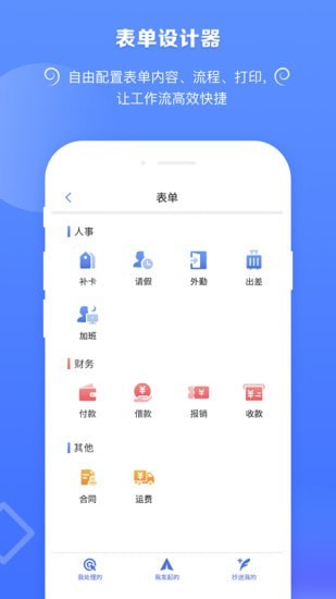 捷效办公安卓直装版图3