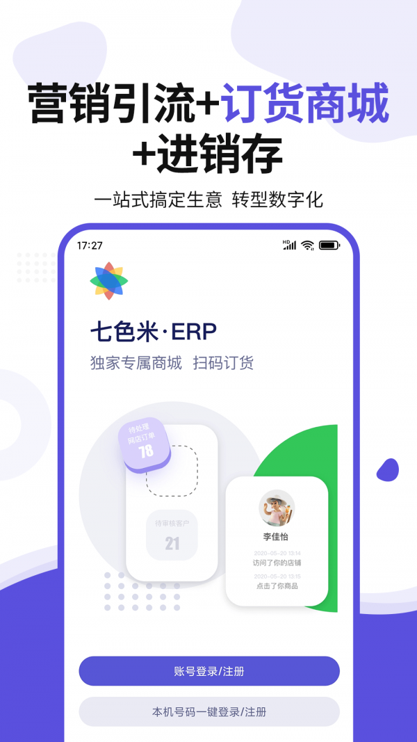 七色米ERP官方最新版图1