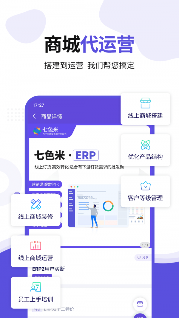七色米ERP官方最新版图3
