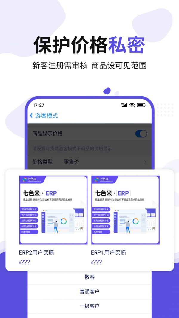 七色米ERP官方最新版图4