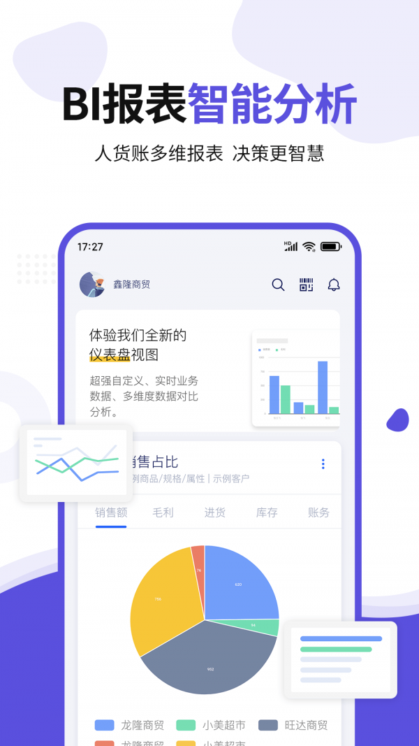 七色米ERP官方最新版图5