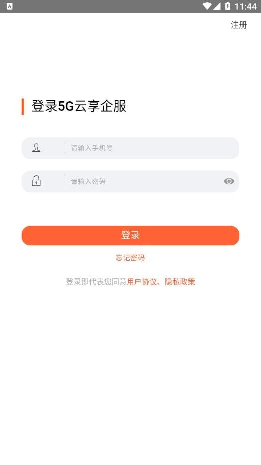 5G云企服手机正版图1
