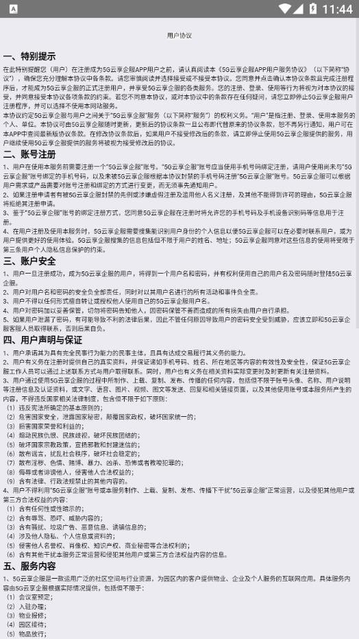 5G云企服手机正版图3