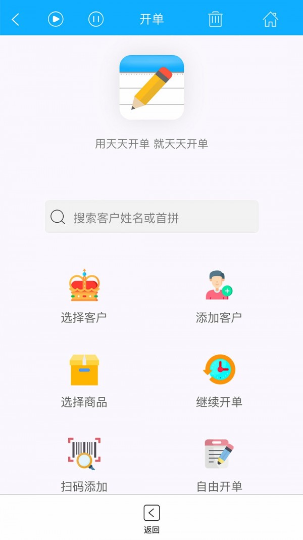 天天开单免费原版图2