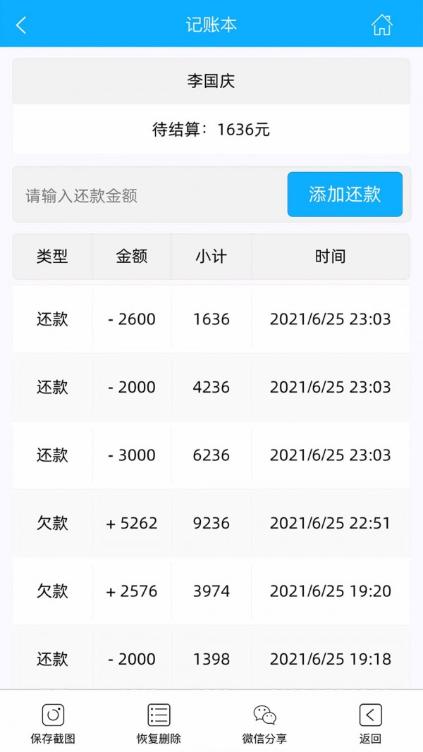 天天开单免费原版图3