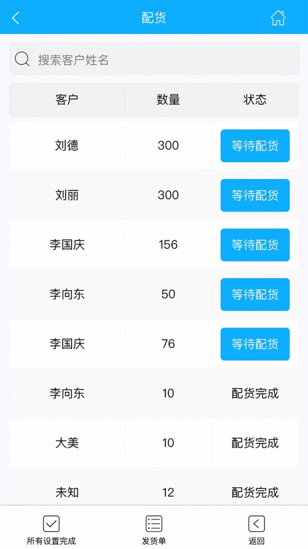 天天开单免费原版图4