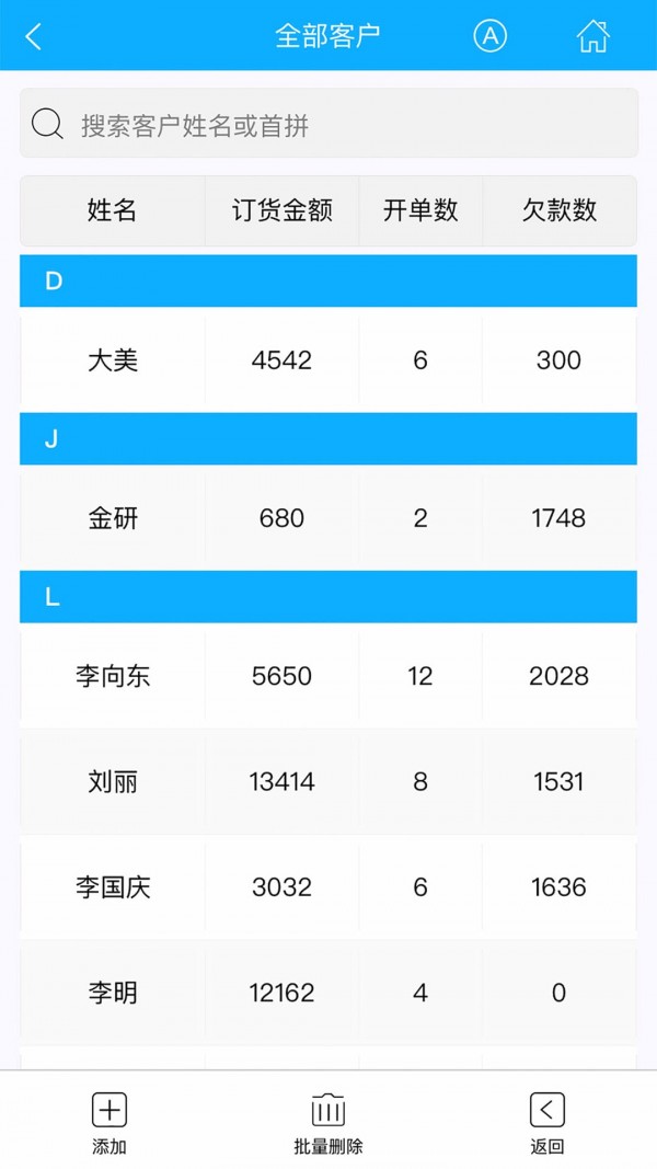 天天开单免费原版图5