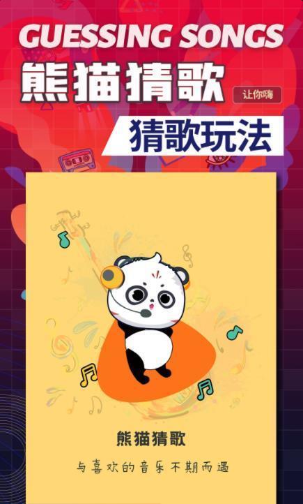 熊猫猜歌红包免费版
