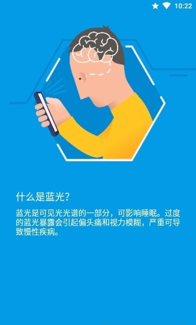 夜间模式蓝光滤镜高级版图1