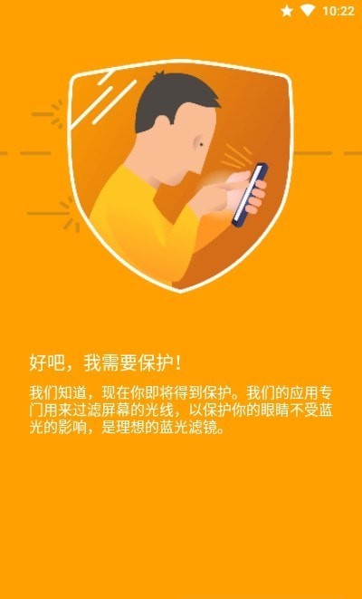 夜间模式蓝光滤镜高级版图3