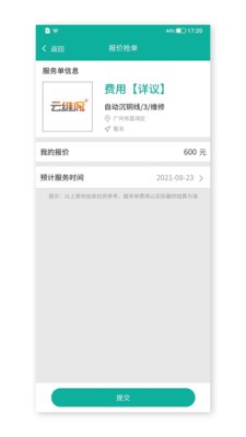 云维保师傅安卓官方版图1