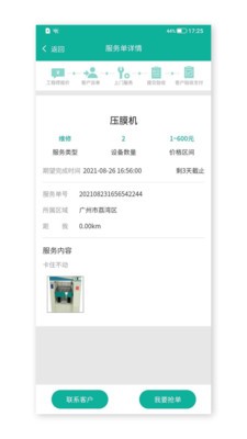 云维保师傅安卓官方版图2