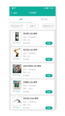 云维保师傅安卓官方版图4