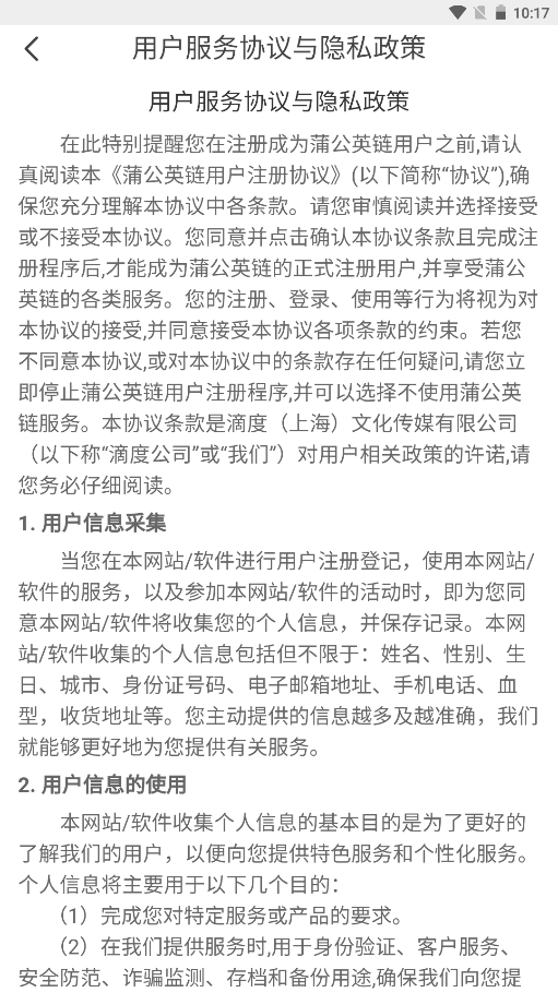 蒲公英链手机免费版图3