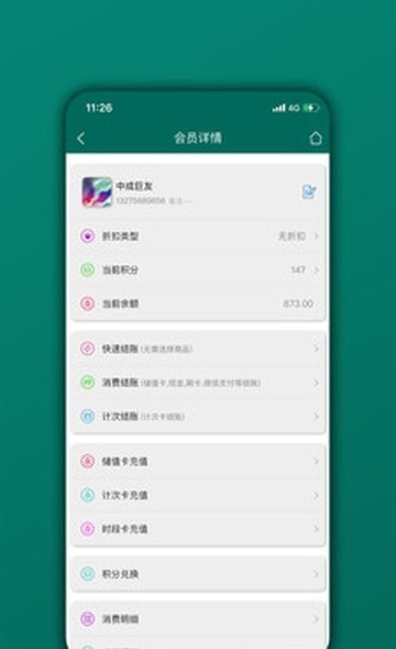会员管理家最新版图2
