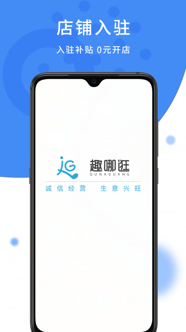 趣哪逛商户手机正版图1