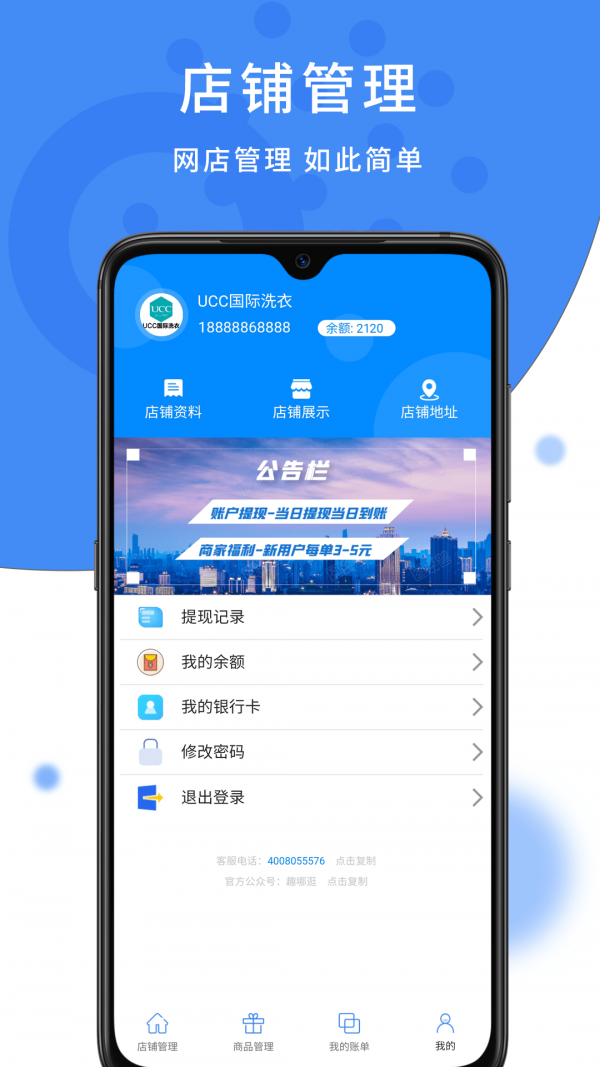 趣哪逛商户手机正版图2