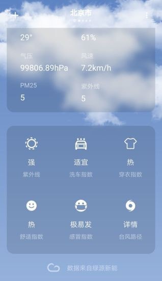 绿源新能安卓版图1