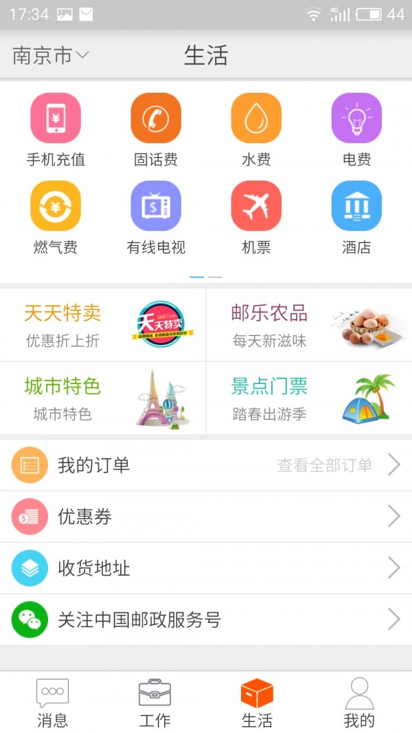 邮政员工自助最新免费版图4